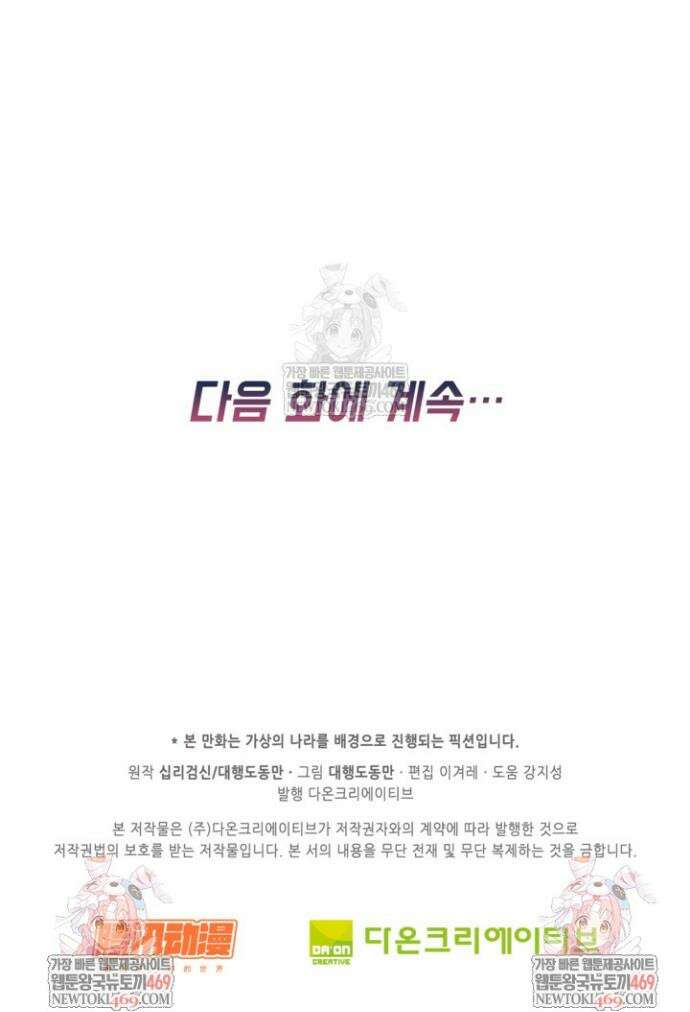 Retry: 다시 한번 최강 신선으로 818화 32