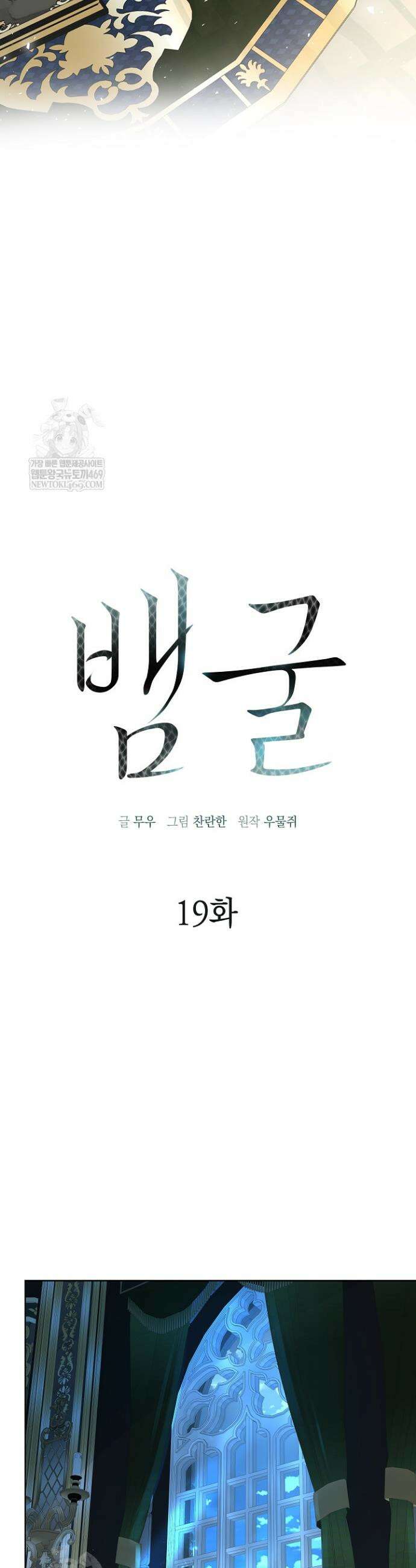 뱀 굴 [봄툰] 19화 4