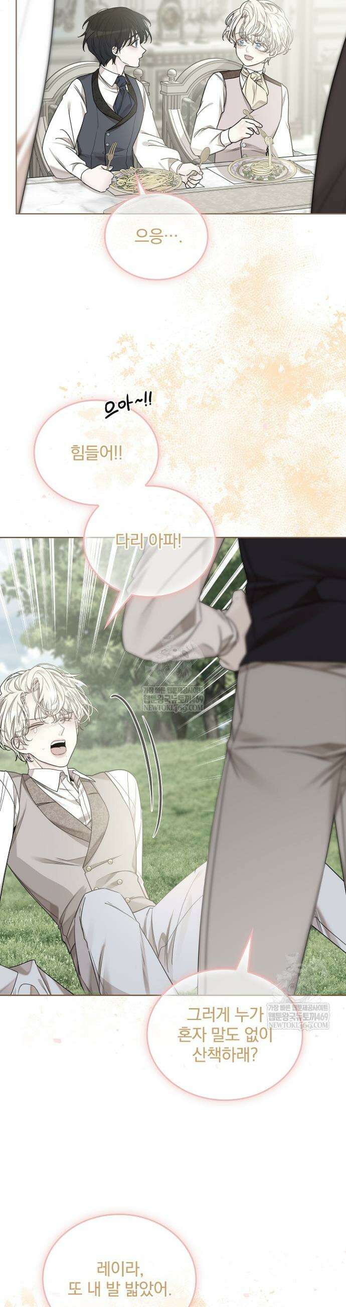 뱀 굴 [봄툰] 19화 10