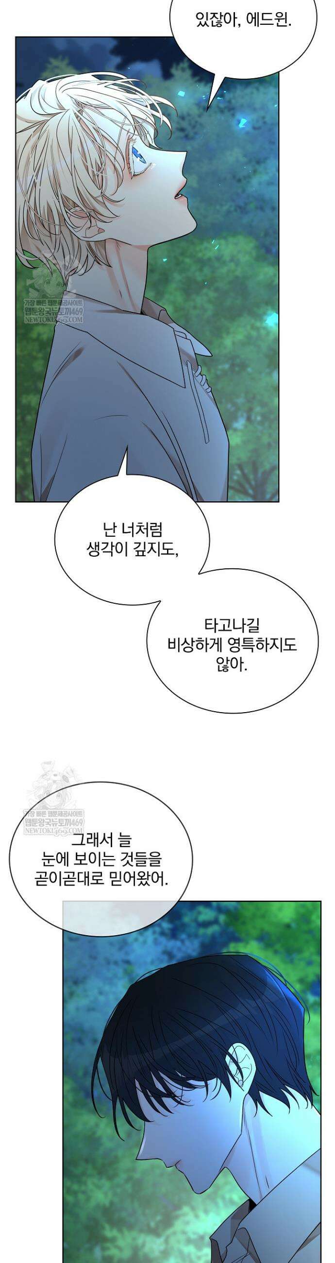 뱀 굴 [봄툰] 19화 23