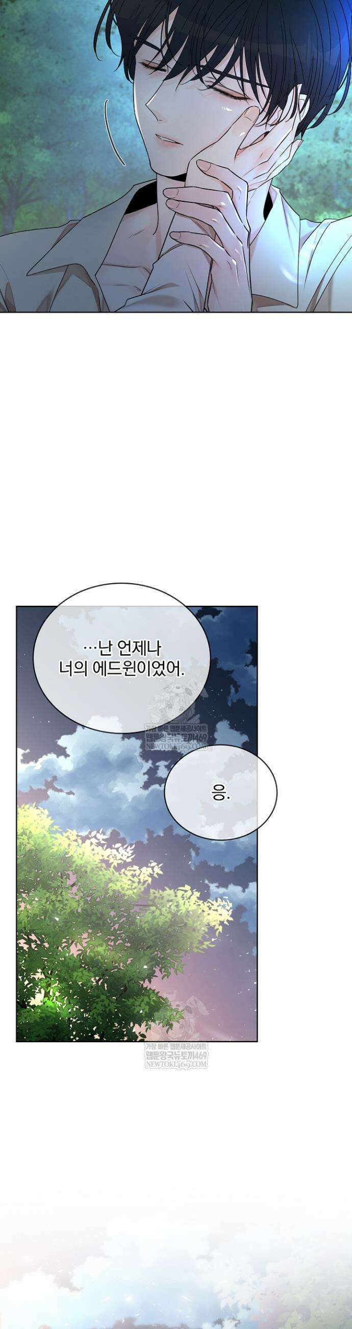 뱀 굴 [봄툰] 19화 32