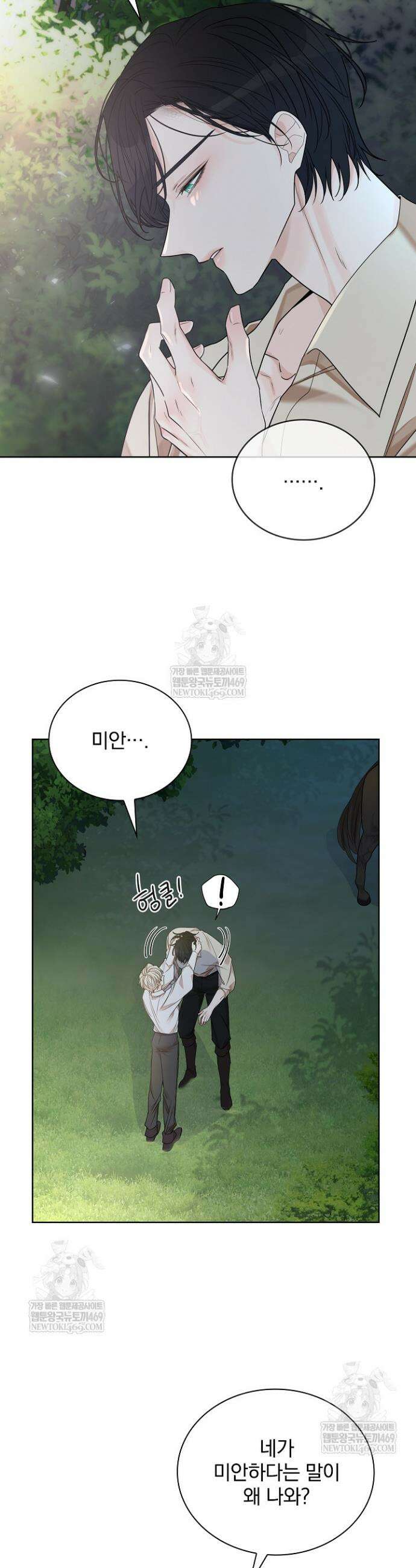 뱀 굴 [봄툰] 19화 39