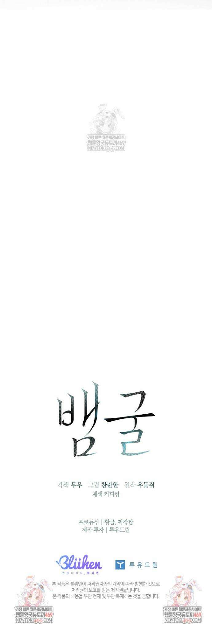 뱀 굴 [봄툰] 19화 45