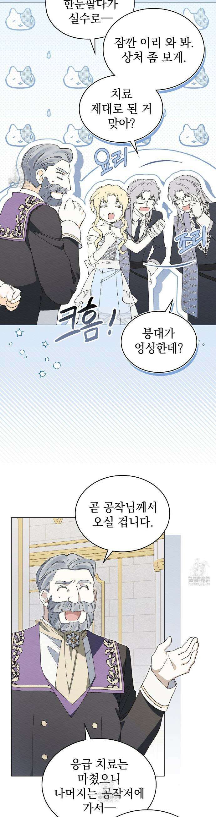 남편에게 쫓기고 있습니다 52화 4