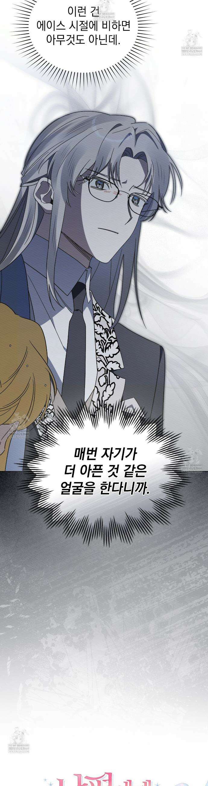 남편에게 쫓기고 있습니다 52화 9