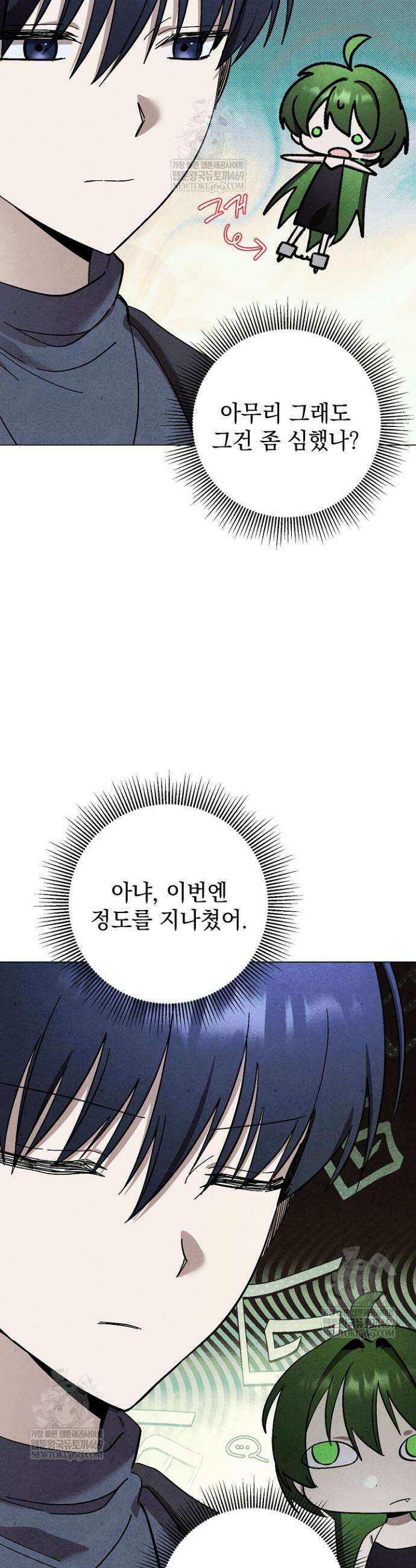 악인찬가 24화 5