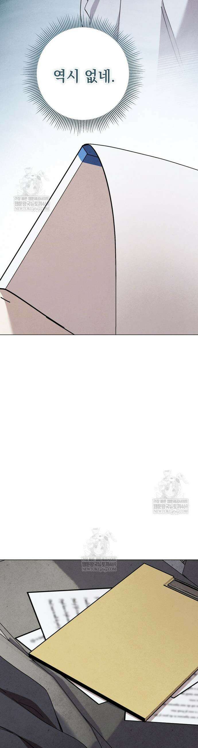악인찬가 24화 8