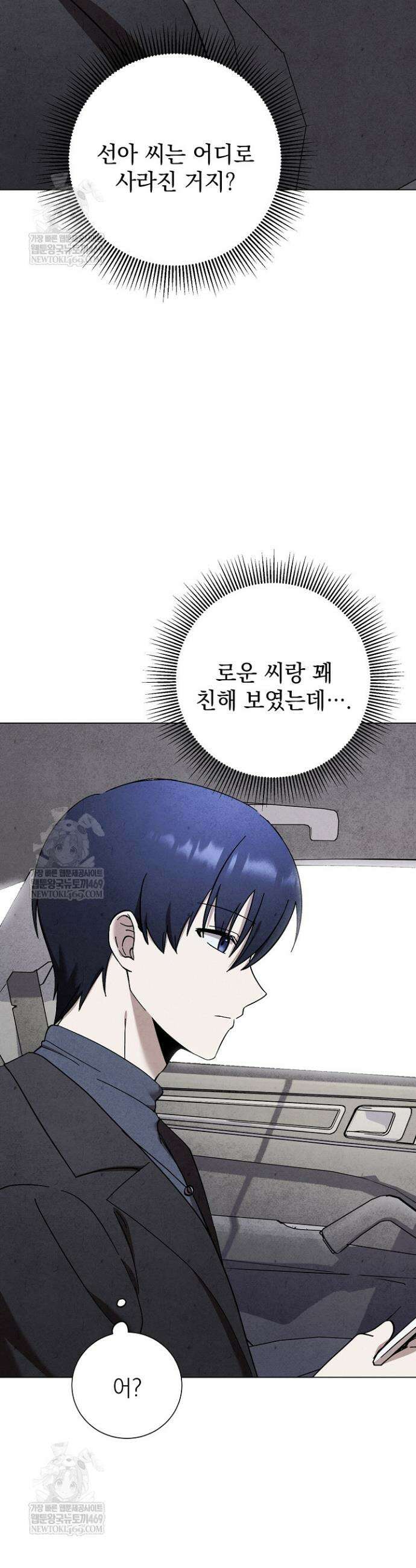 악인찬가 24화 9