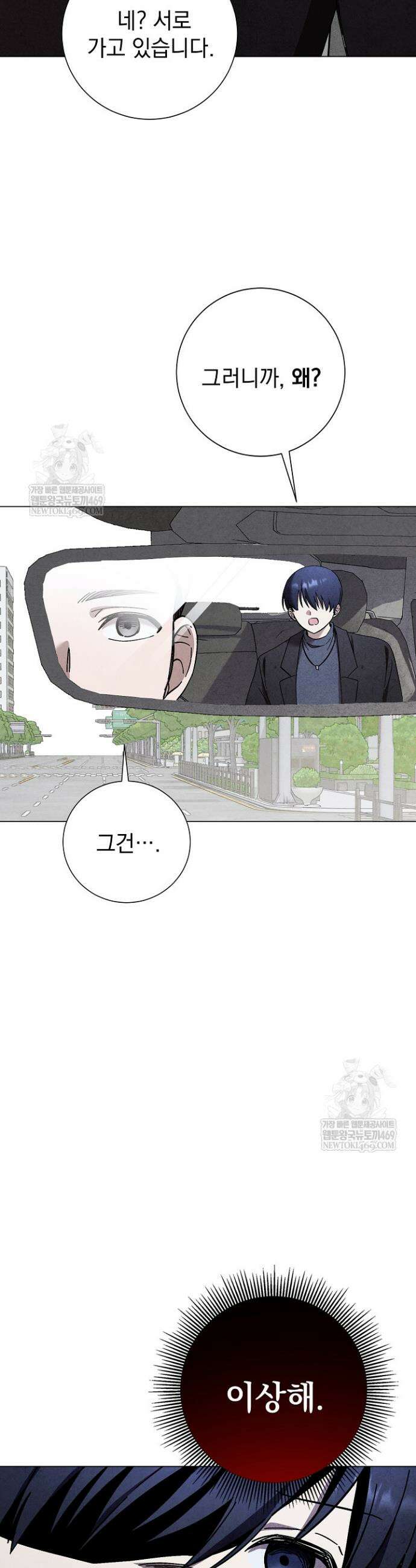 악인찬가 24화 12