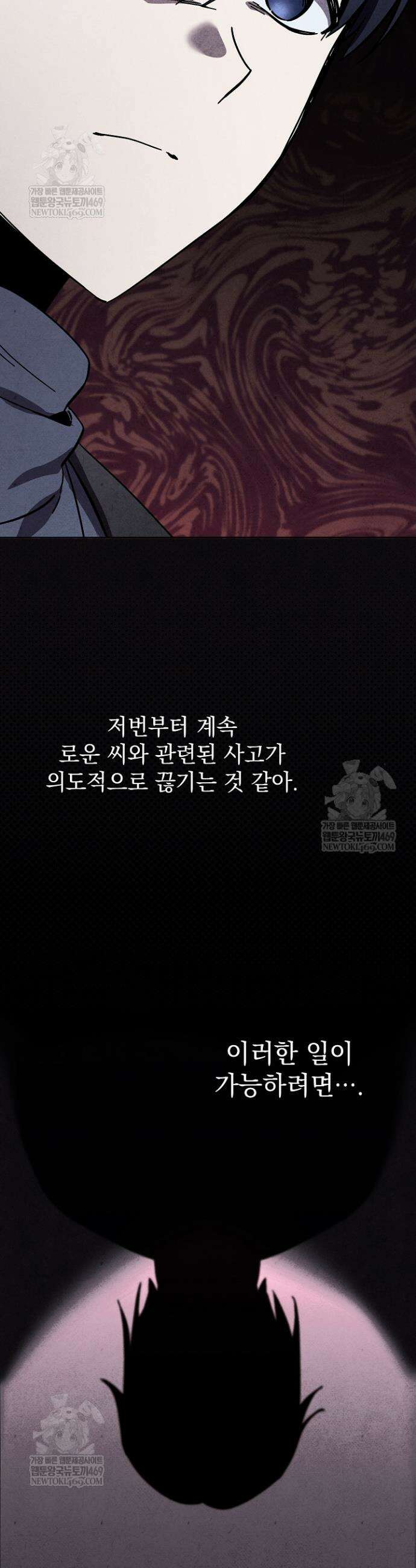 악인찬가 24화 13