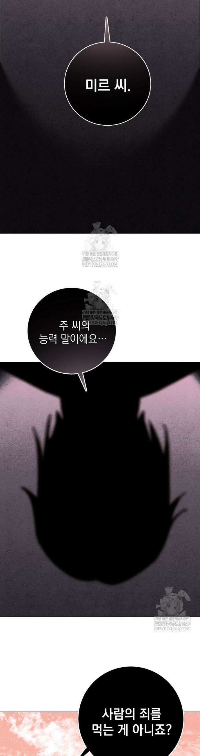 악인찬가 24화 14
