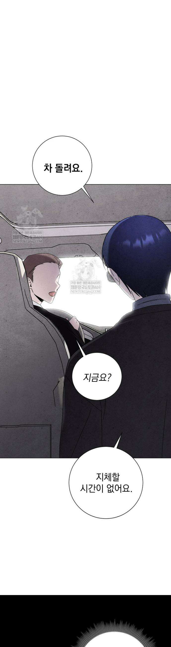 악인찬가 24화 16