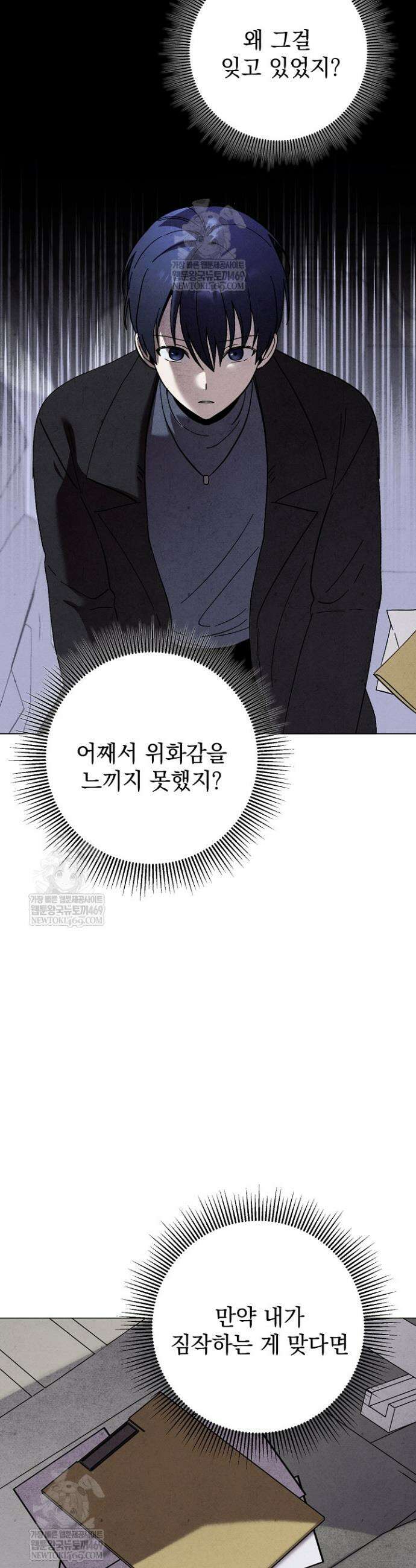 악인찬가 24화 17