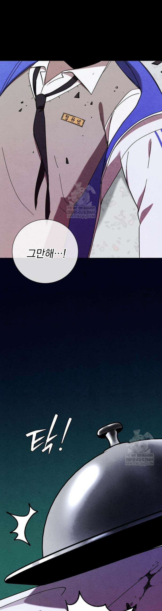 악인찬가 24화 25