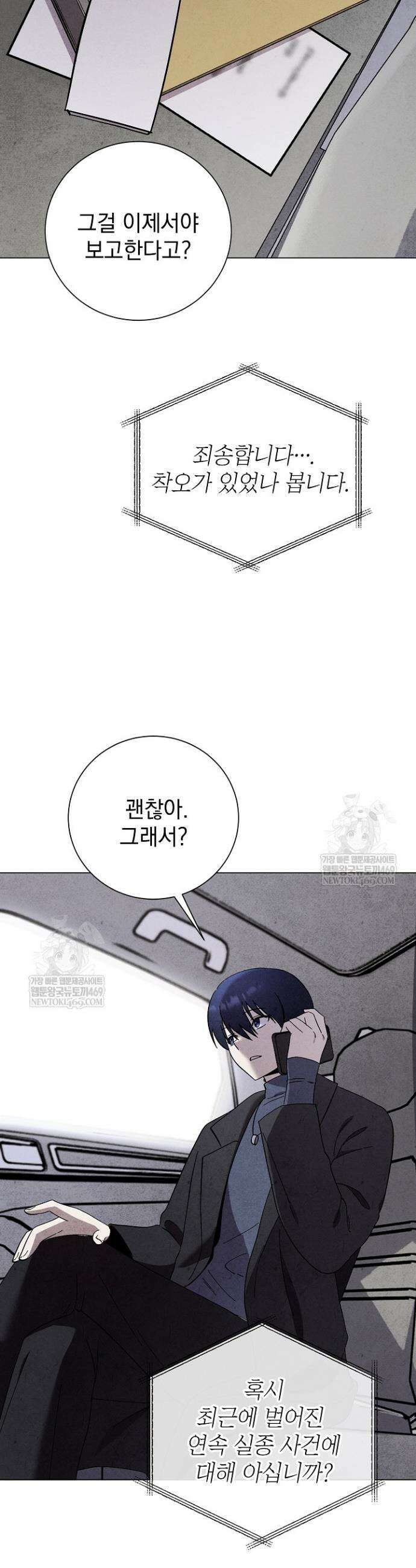 악인찬가 24화 32