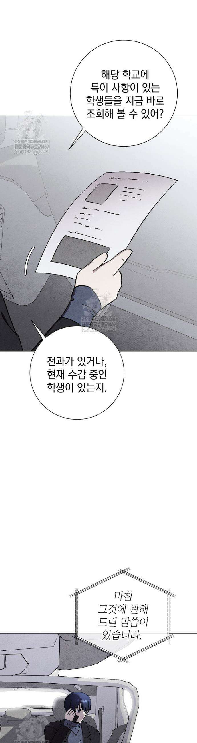 악인찬가 24화 36