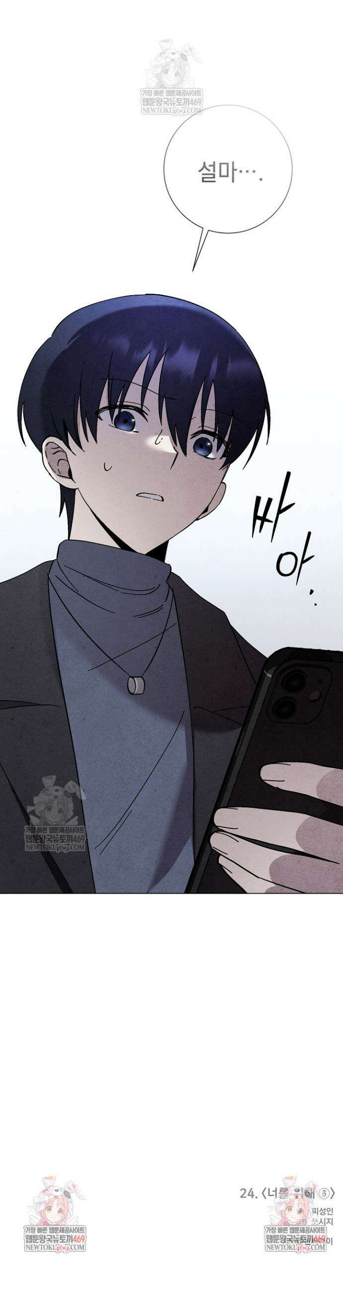 악인찬가 24화 40