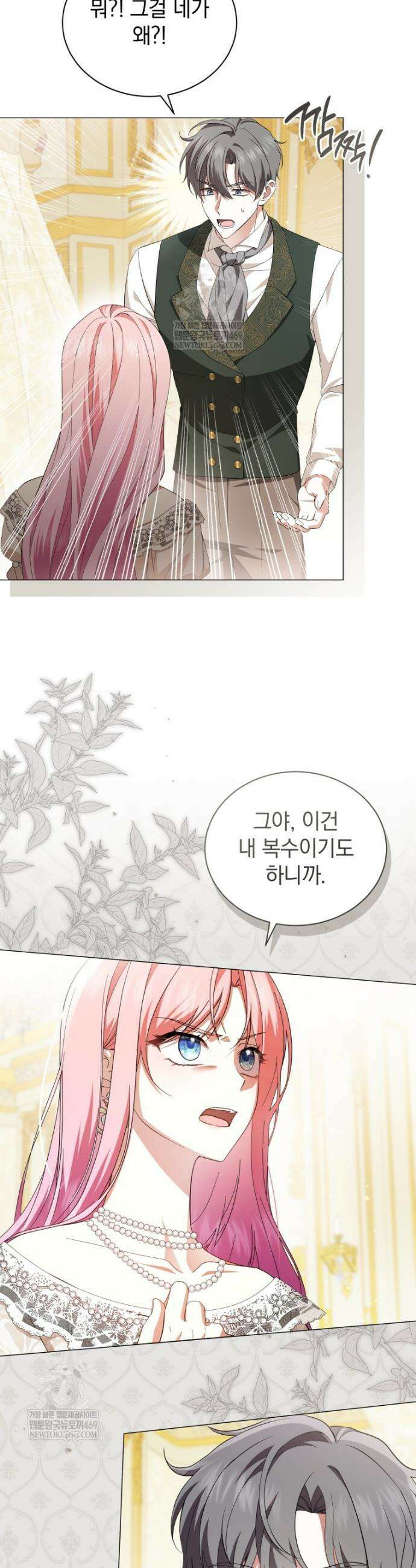 소공녀는 파혼을 기다린다 101화 2