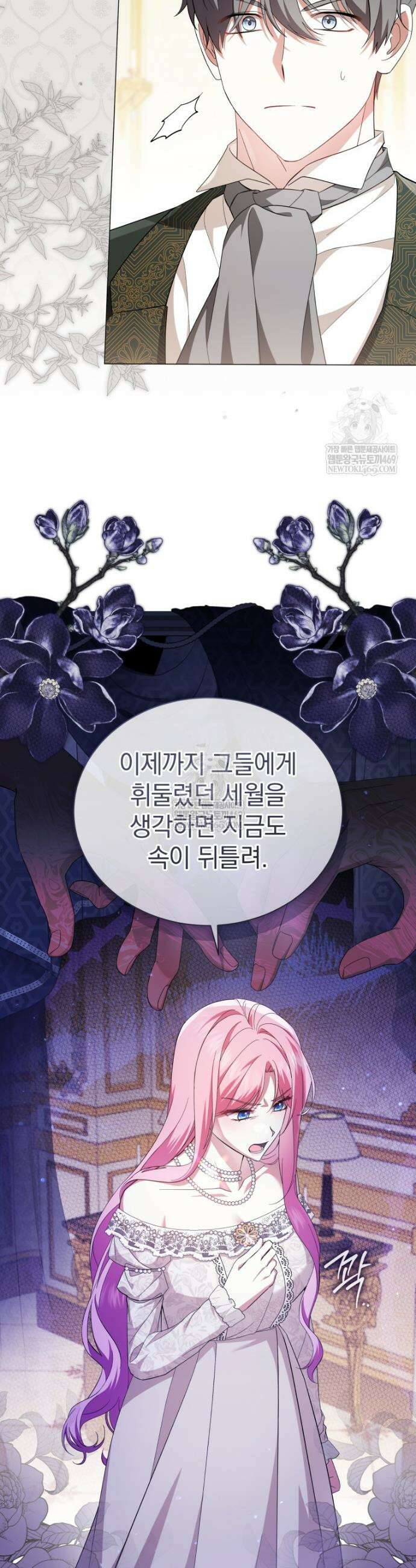 소공녀는 파혼을 기다린다 101화 3