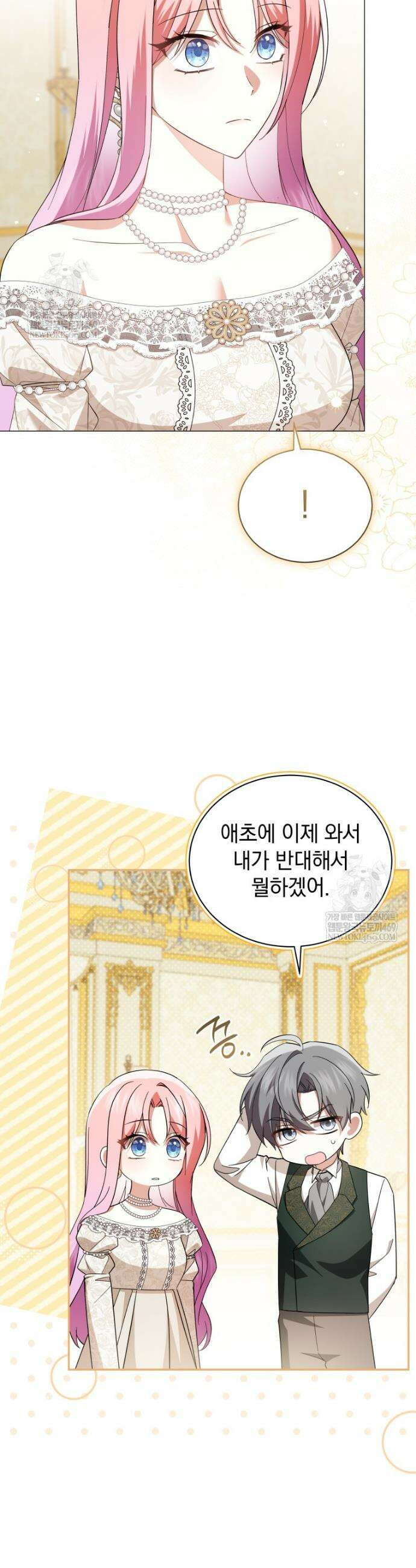 소공녀는 파혼을 기다린다 101화 7