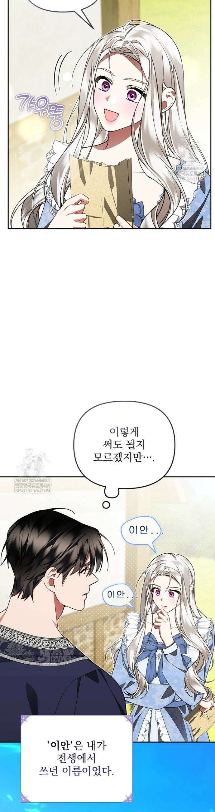 남편이 빙의한 주인공이다 30화 2