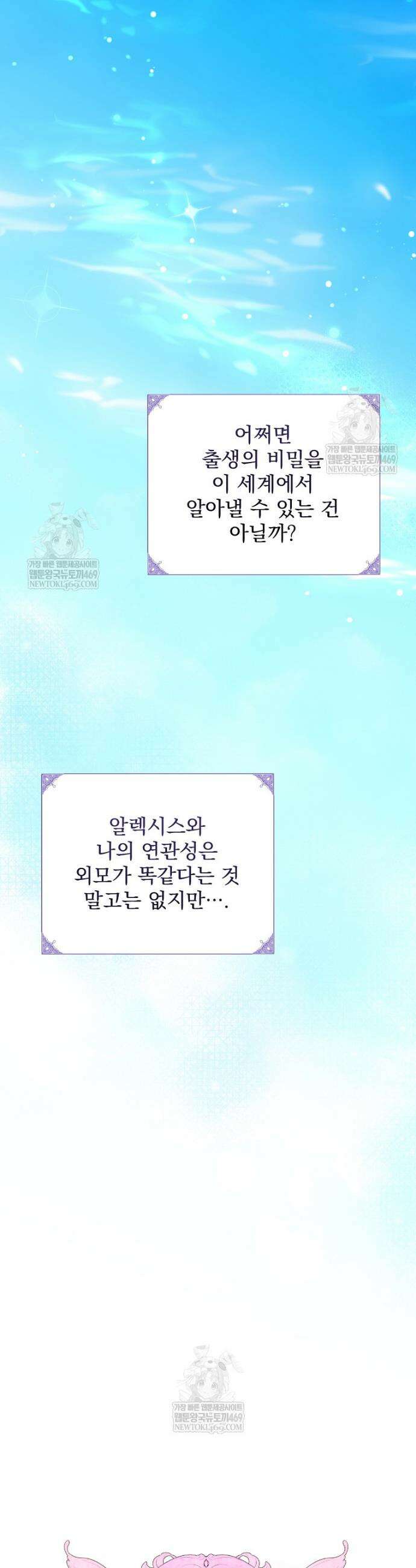 남편이 빙의한 주인공이다 30화 3