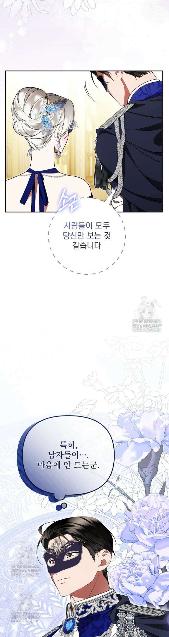 남편이 빙의한 주인공이다 30화 12