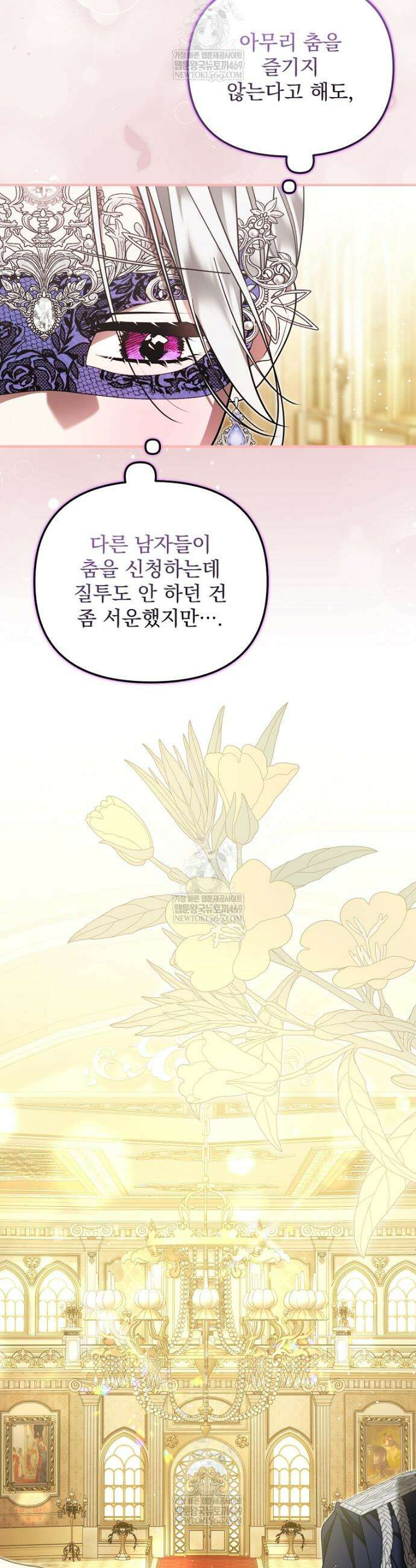 남편이 빙의한 주인공이다 30화 16