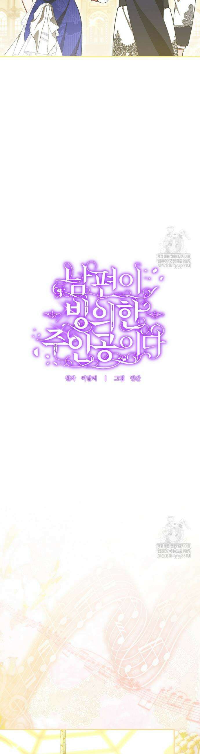 남편이 빙의한 주인공이다 30화 18