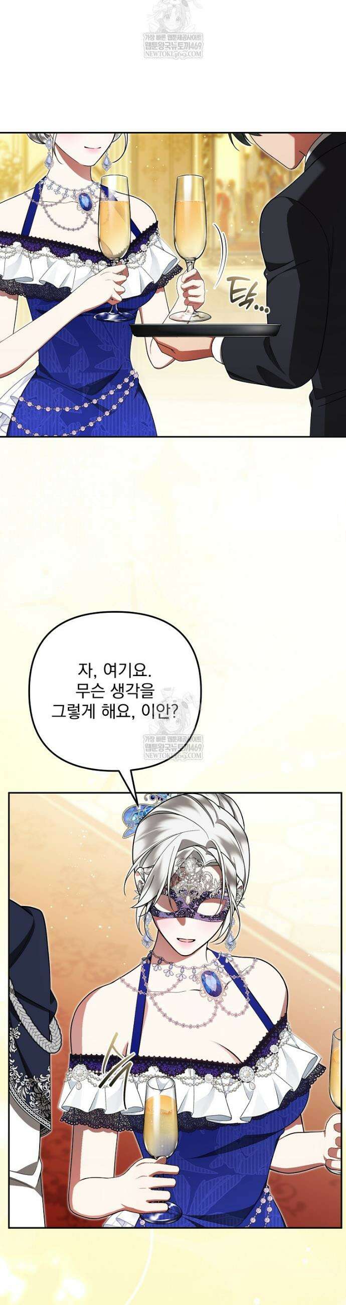 남편이 빙의한 주인공이다 30화 21