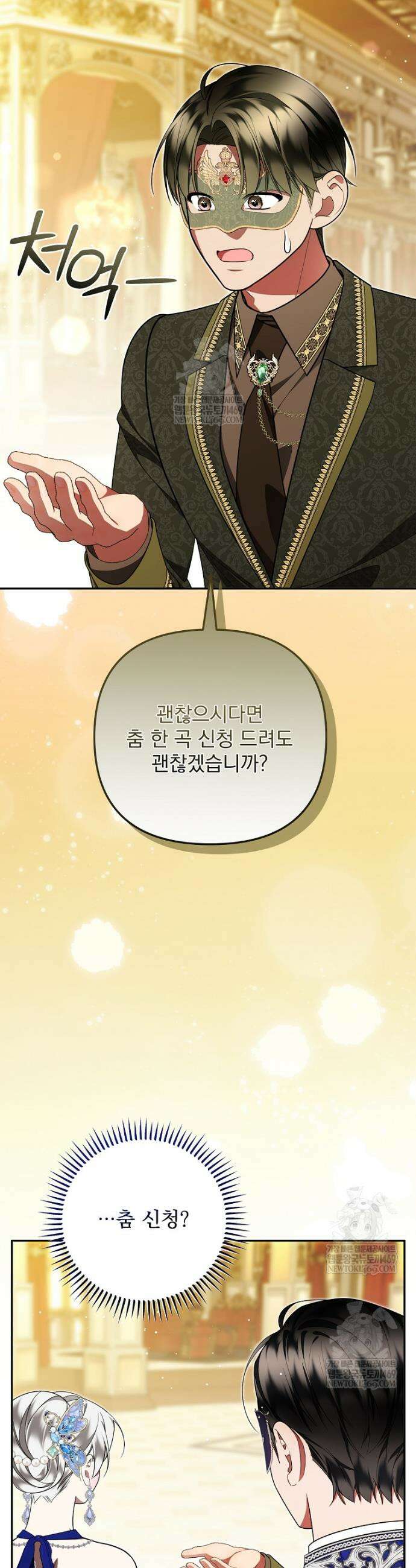 남편이 빙의한 주인공이다 30화 24