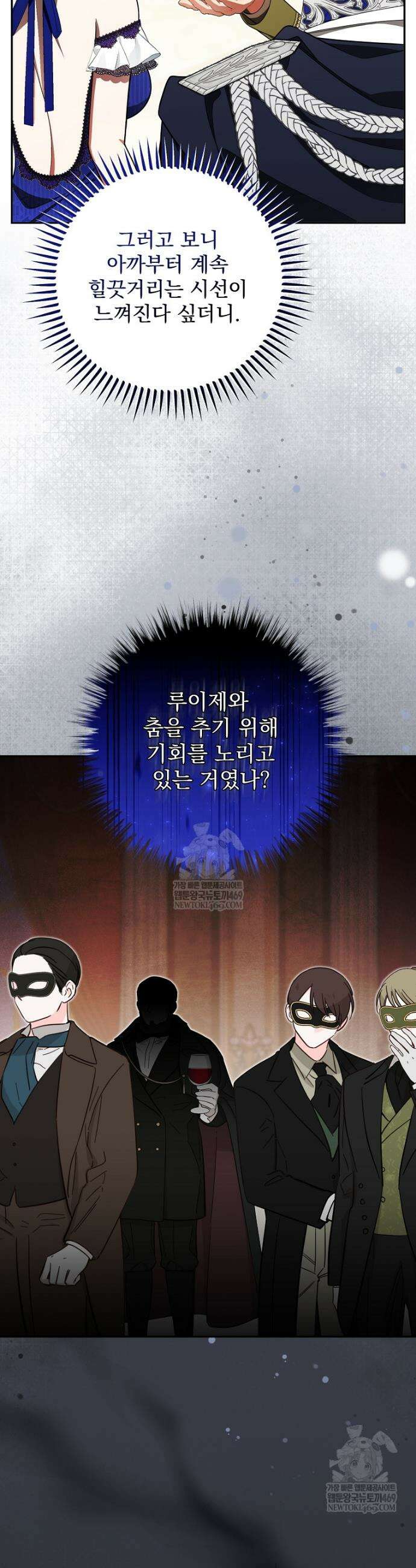 남편이 빙의한 주인공이다 30화 25