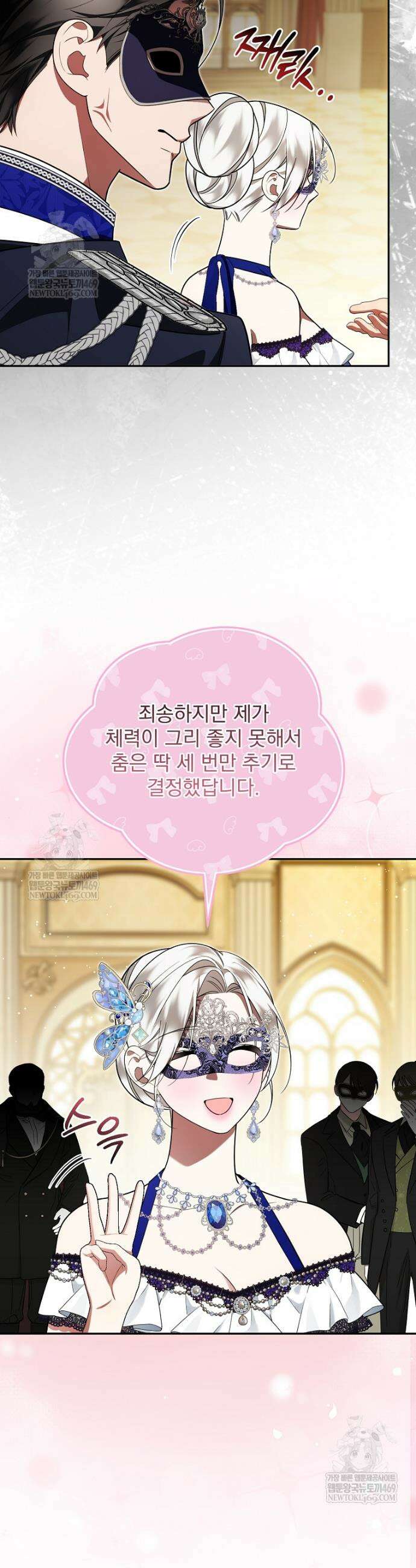 남편이 빙의한 주인공이다 30화 27