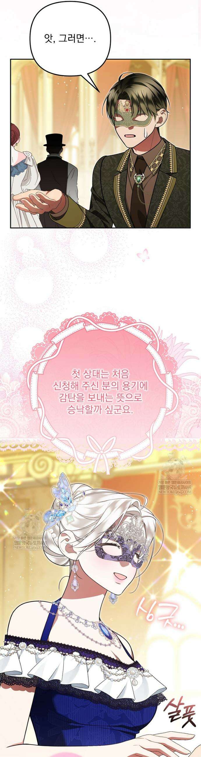 남편이 빙의한 주인공이다 30화 28