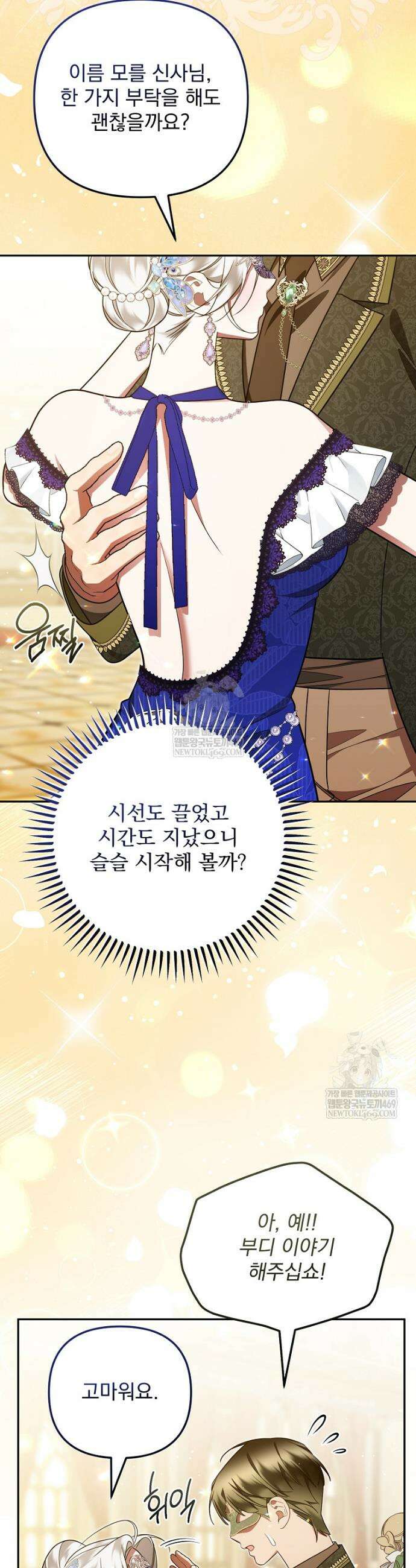 남편이 빙의한 주인공이다 30화 38