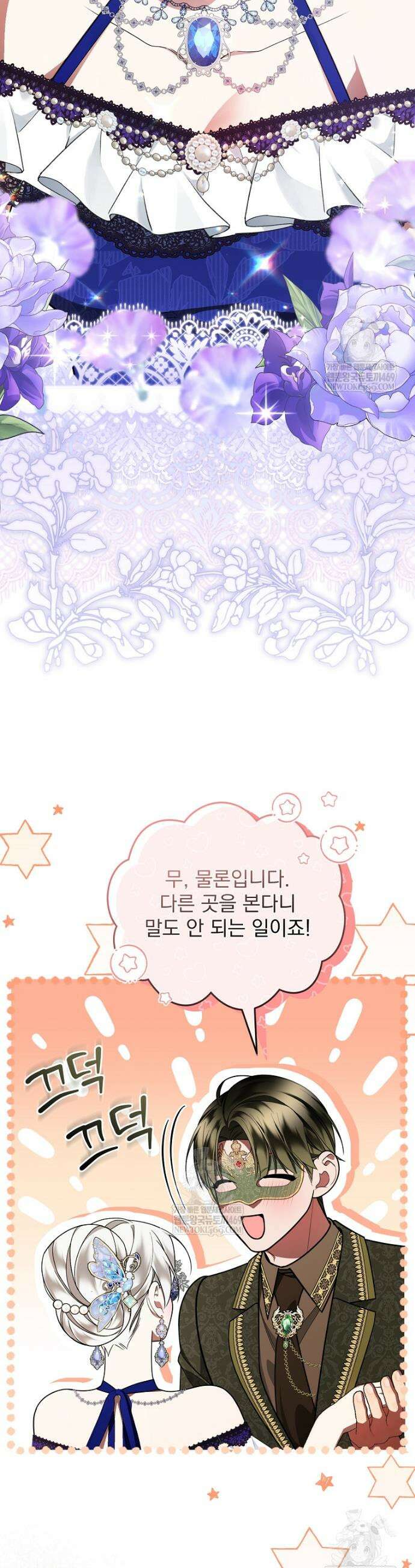 남편이 빙의한 주인공이다 30화 40