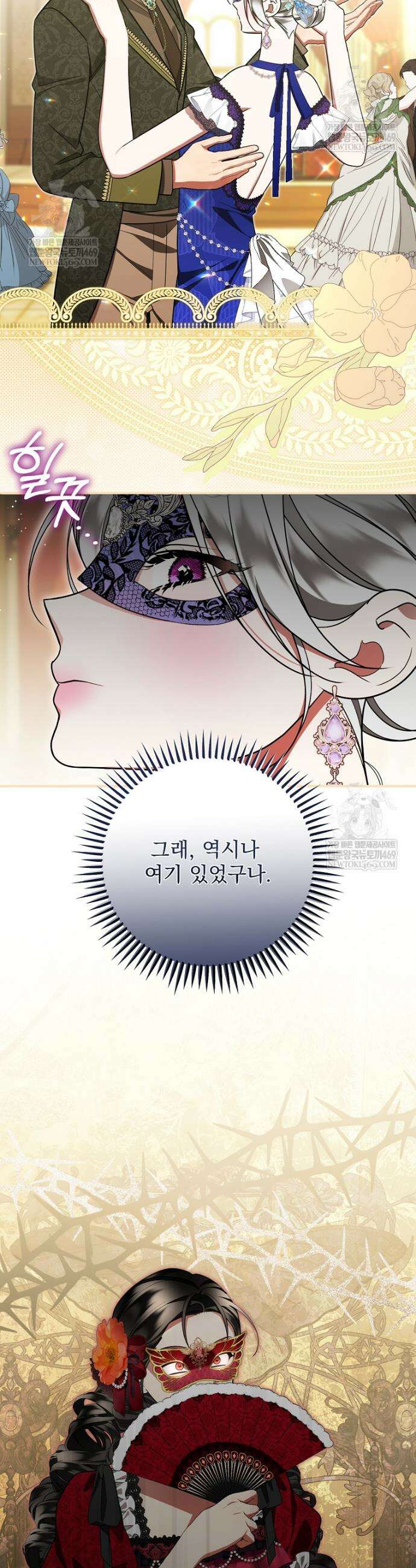 남편이 빙의한 주인공이다 30화 42