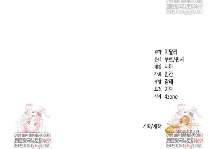 남편이 빙의한 주인공이다 30화 44