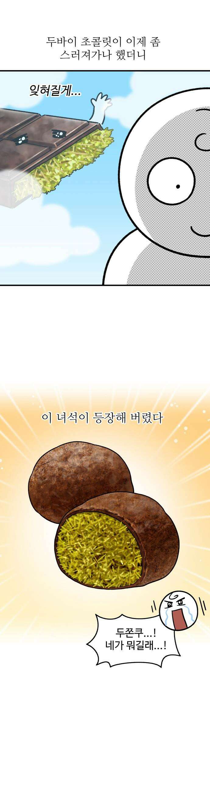 먹는 인생2 - 16화 두바이 쫀득 쿠키 6
