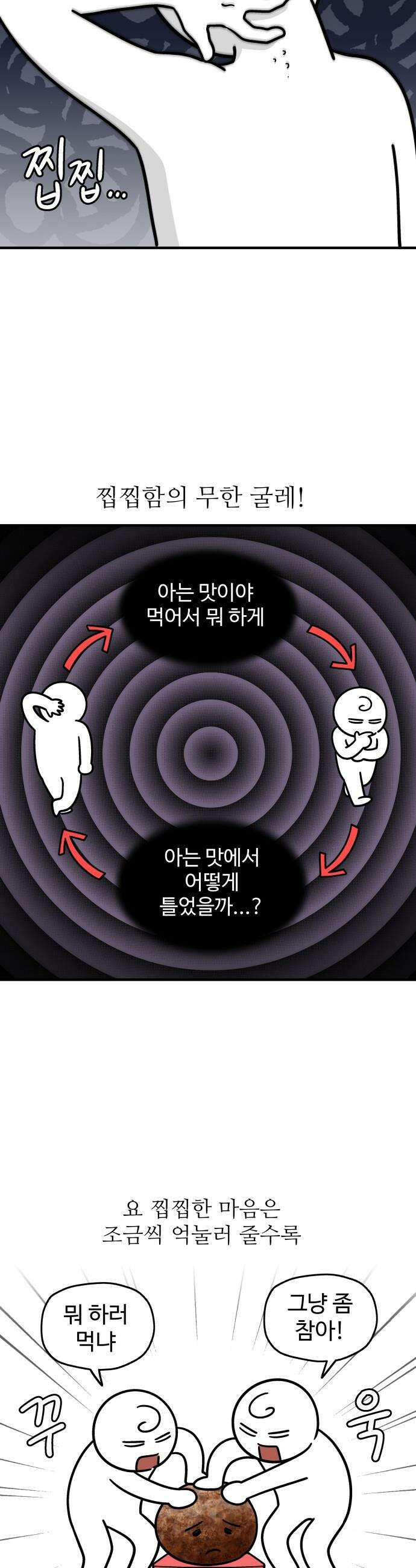 먹는 인생2 - 16화 두바이 쫀득 쿠키 8