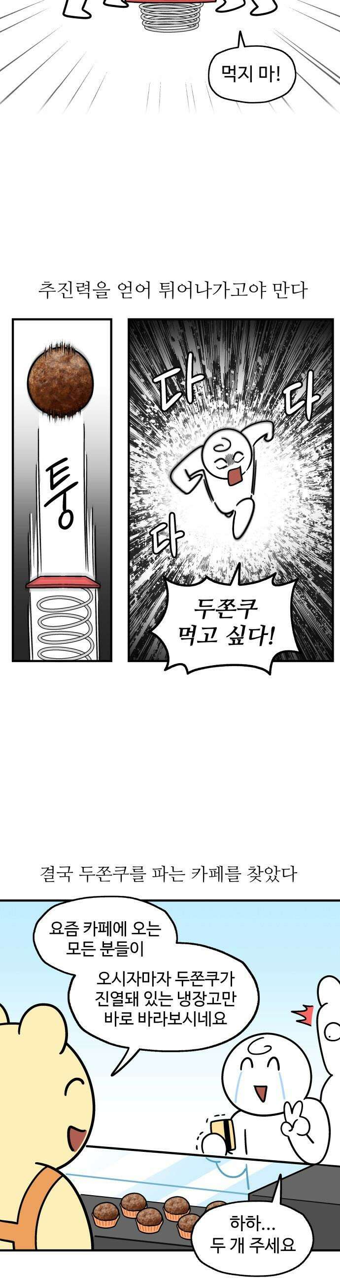 먹는 인생2 - 16화 두바이 쫀득 쿠키 9