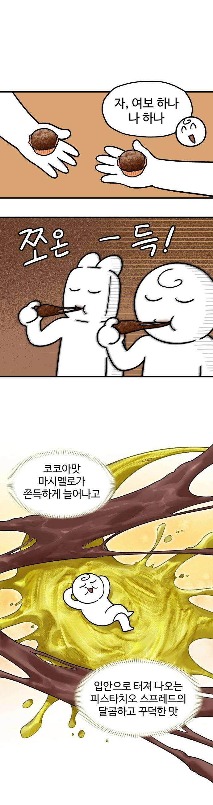 먹는 인생2 - 16화 두바이 쫀득 쿠키 10