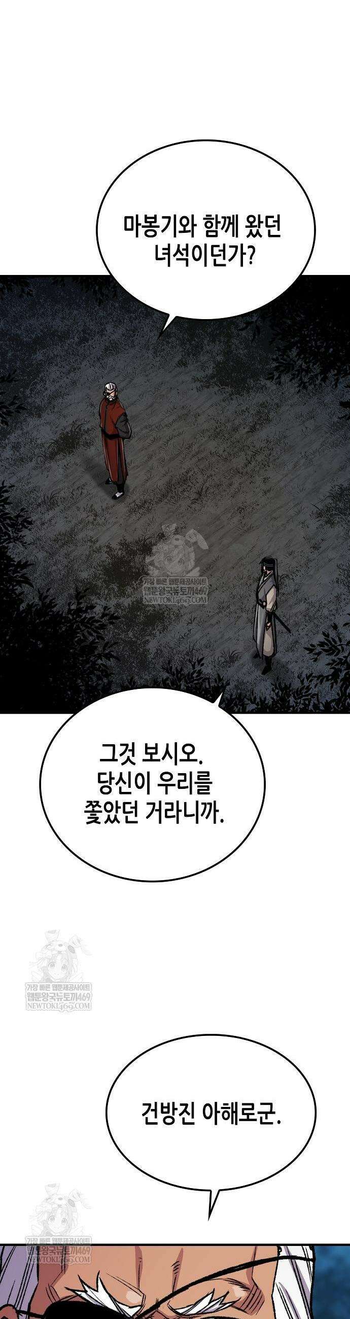 환생천마 106화 4