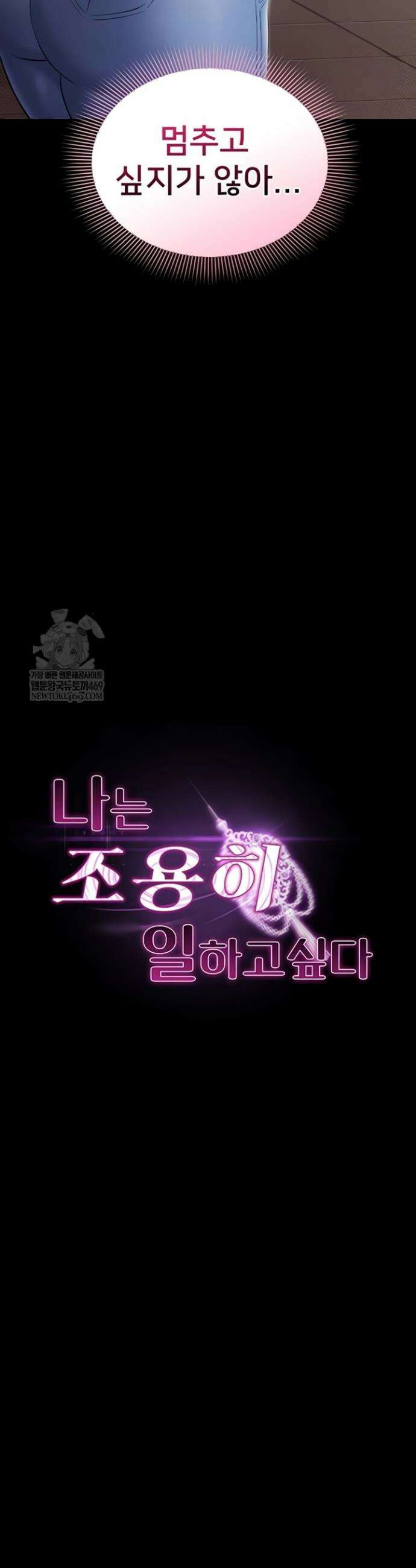 나는 조용히 일하고 싶다 5화 4