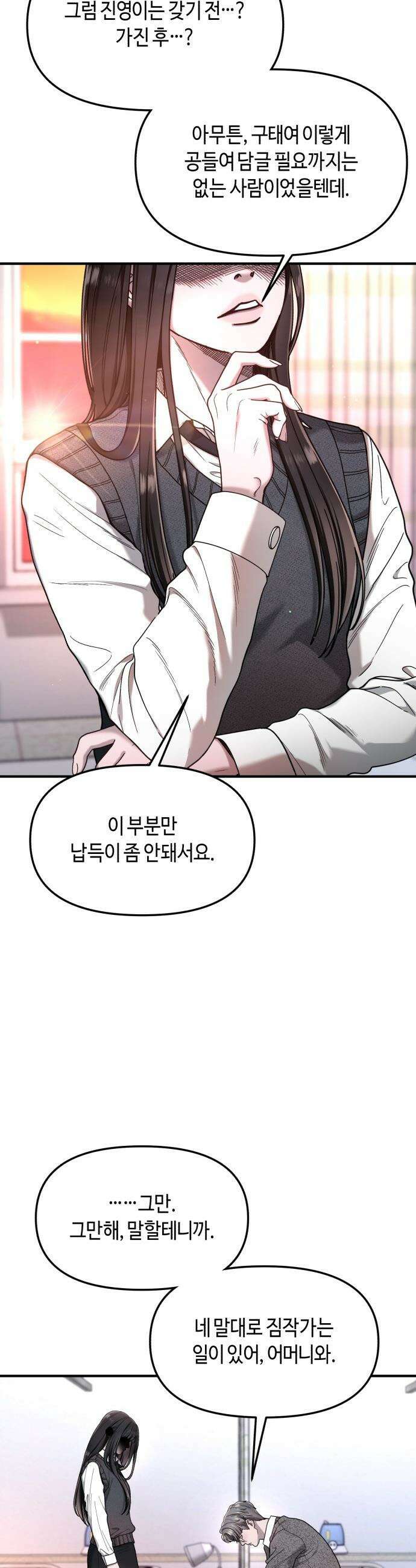 똑 닮은 딸 - 188화 2