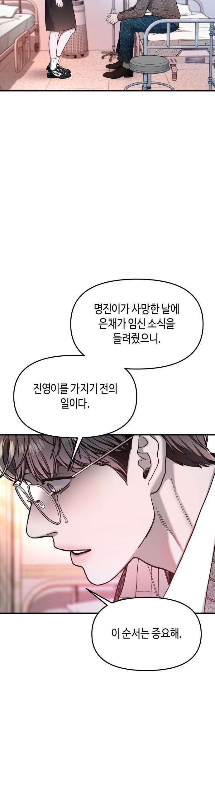 똑 닮은 딸 - 188화 3