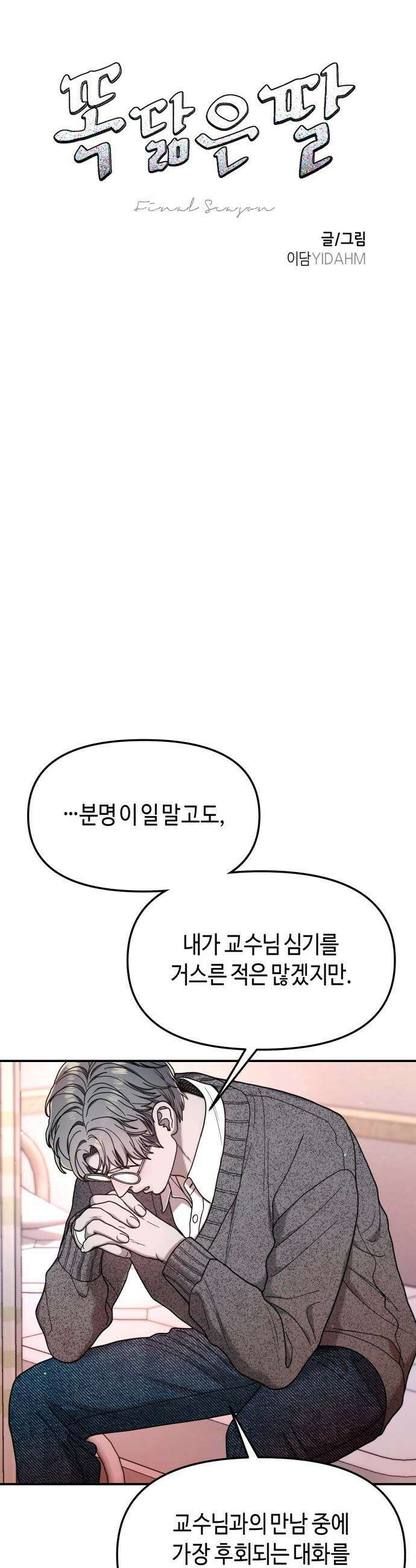 똑 닮은 딸 - 188화 5