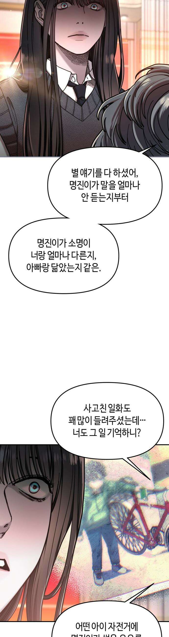 똑 닮은 딸 - 188화 8