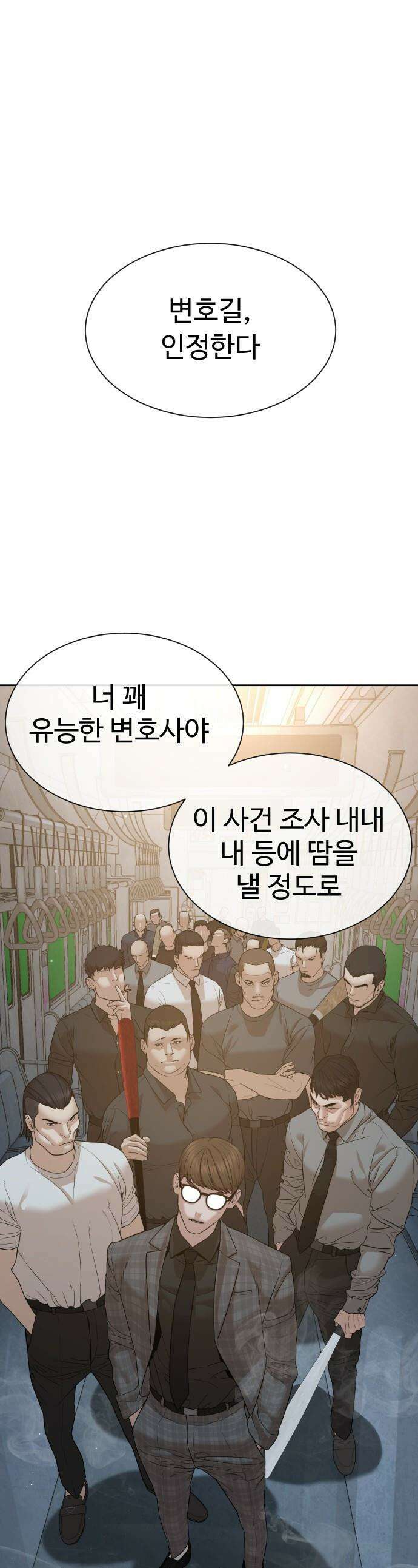죽여주는 변호사 - 11화 : 내가 자극을 찾는 방법 1