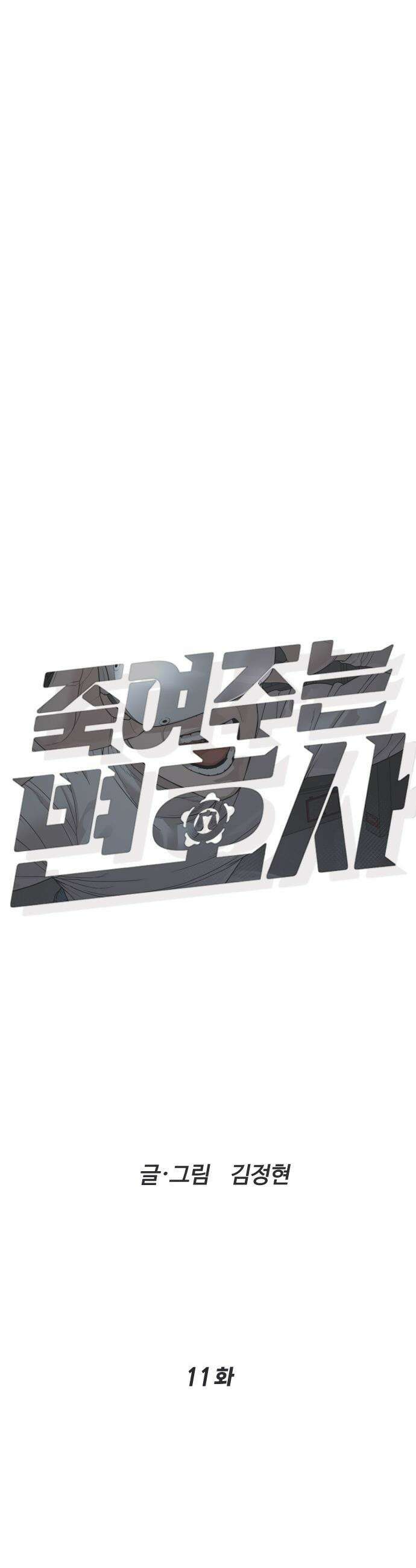 죽여주는 변호사 - 11화 : 내가 자극을 찾는 방법 4